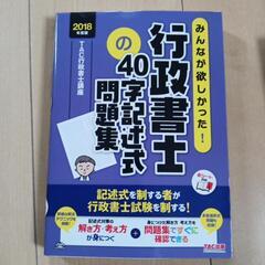 行政書士　問題集等の画像