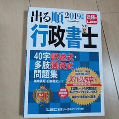 行政書士　問題集等の画像