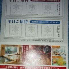 (問い合わせあり)湯〜とぴあ宝 湯ーとぴあ宝 優待券計6回分