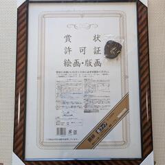 新品未使用　コクヨ額縁　Ａ３紐付き