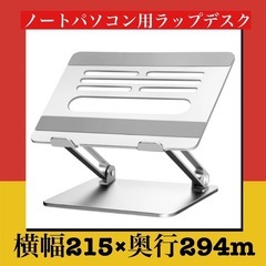 ノートPCスタンド【重心は精密に設計】安定性優越 厚手のアルミ合...