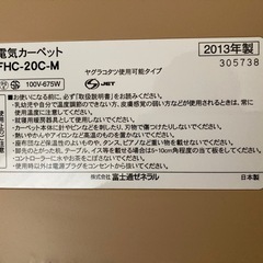 富士通ゼネラル　ホットカーペット2畳　2枚組　バラ売り可の画像