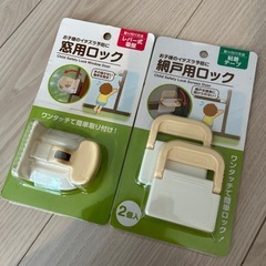 窓用ロック　網戸用ロック