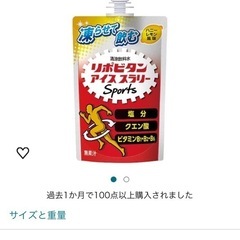 新品未開封品‼️リポビタン　アイス　スラリーsportsの画像