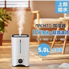 加湿器 大容量 5.5L【2024年全新登場・多重除菌浄化・アロ...
