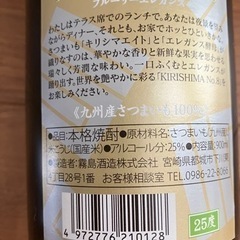 霧島　ナンバー8　No8 芋焼酎　霧島8の画像