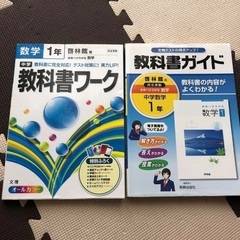 数学ワーク　教科書ガイド