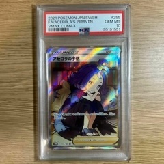 ポケモンカード アセロラの予感 PSA10