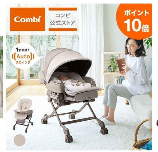 Combiコンビ スウィングベッド＆チェア