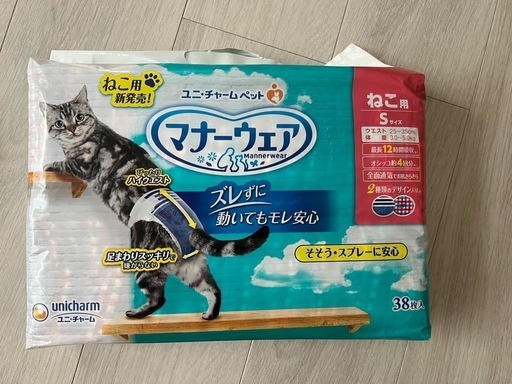 マナーウェア　　S　 買取決まりました