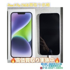 ⭐︎iPhone 14 Plus 256GB 利用制限△品の買取り