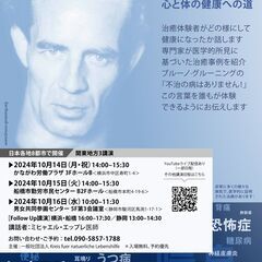 【船橋】ドクターインフォメーション講演会 2024年10月15日...
