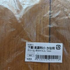 【未使用品】書道用品　下敷きの画像