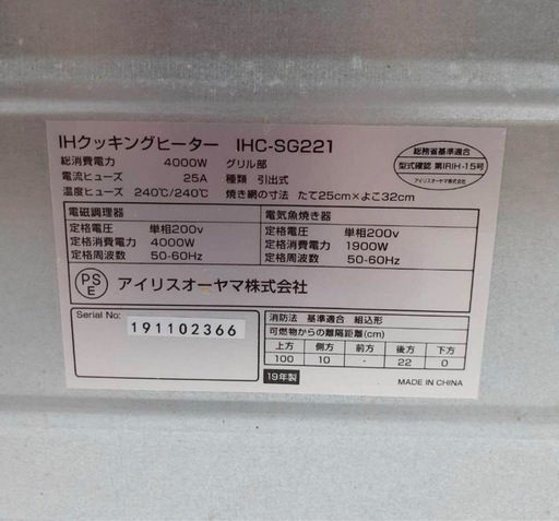 お値下げ！【美品】アイリスオーヤマ　IHクッキングヒーター　IHC-SG221