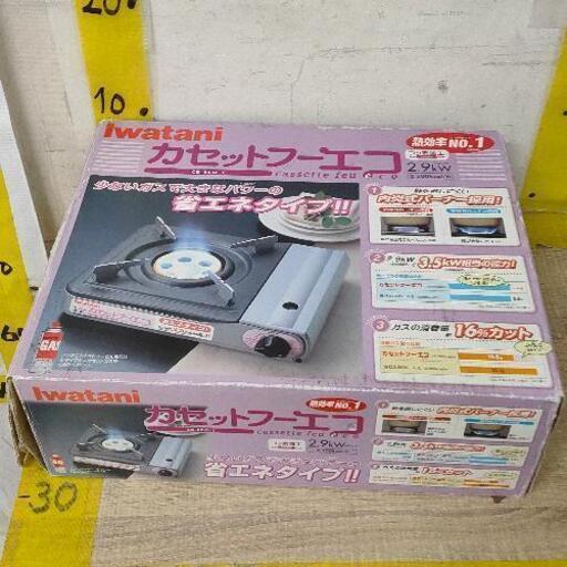 0915-010 カセットコンロ