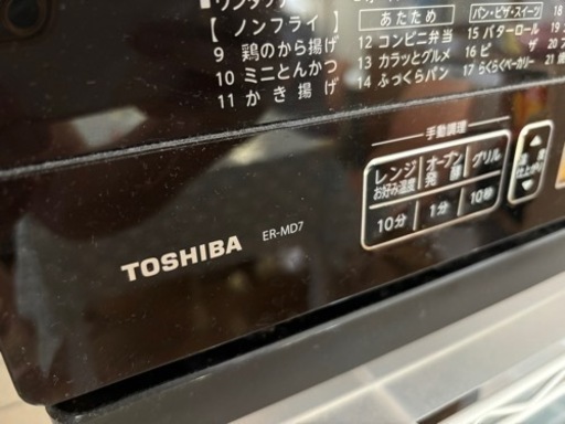 TOSHIBA オーブンレンジ