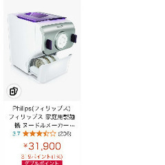 フィリップス 家庭用製麺機 ヌードルメーカー HR2369-01の画像