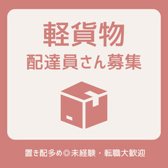 【新横浜/日給18000円/配送STAFF】AIシステム導入で安...