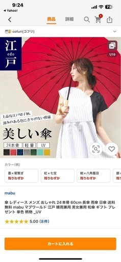 お値下げしましたmabu江戸傘24本骨