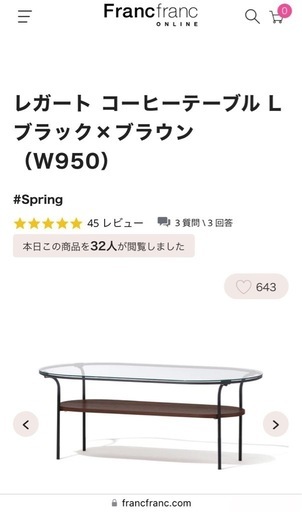 フランフラン　ガラステーブル
