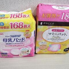 母乳パッド 未開封品