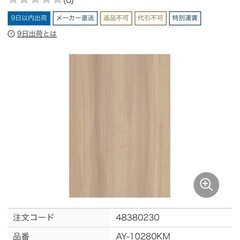 化粧板買取