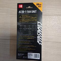 (値下しました)新品 バートル2024年モデル エアークラフト ファンユニットの画像