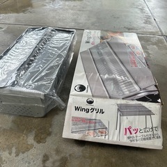 wingグリルの画像