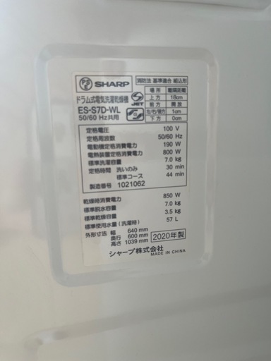 ドラム式洗濯機(SHARP/7kg/乾燥3.5kg ES-S7D-WL 2020年製)