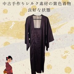 手作りシルク素材の紫色着物 - 良好な状態