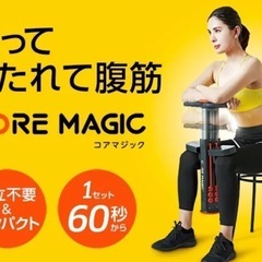 コアマジックの画像