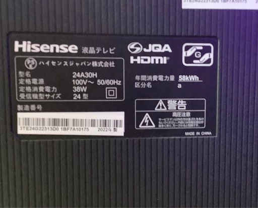 ハイセンス 24V型 ハイビジョン 液晶 テレビ 24A30H   リサイクルショップ宮崎屋　佐土原店　24.11.25F