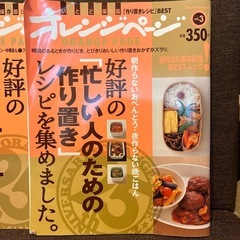 オレンジページ　レシピ本　の画像