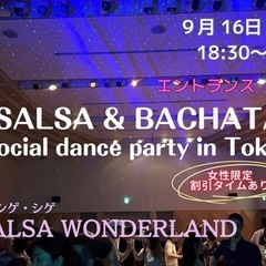 SALSA WONDERLAN (サルサダンスイベント)　9/1...