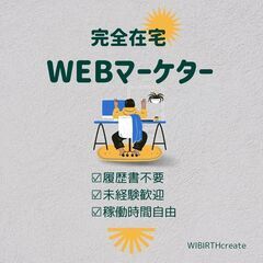 在宅勤務:WEBマーケター