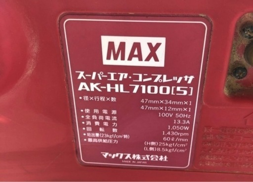 MAXコンプレッサー、高圧ホース、釘打ち機