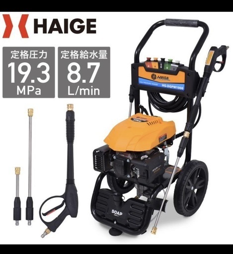 新品未使用ハイガー社　エンジン式高圧洗浄機　車輪付き　　20m延長ホースセット