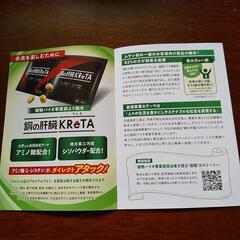 鋼の肝臓クレタ  サプリ2回分（６錠）の画像