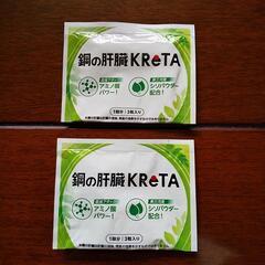 鋼の肝臓クレタ  サプリ2回分（６錠）