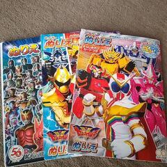 （条件あり無料）9/26処分仮面ライダー＆ゼンカイジャーぬりえ
