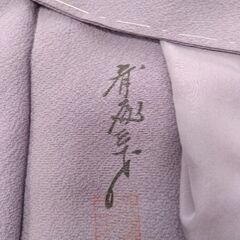 斉藤三才　未使用　色無地　慶弔兼用　袷　落款あり　一つ紋