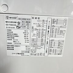 【引取限定価格】SHARP 洗濯機 ES-TX8CKS 2018年製 8キロの画像