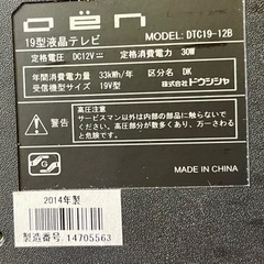 液晶テレビ19型の画像