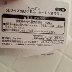 ムーミン　ぬいぐるみの画像