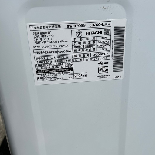 日立全自動洗濯機　7kg

