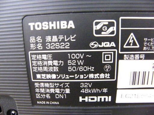 ② TOSHIBA 32インチ 液晶テレビ 2018年製 32S22 2チューナー ウラ録 東芝 TV 32型 レグザ 札幌市厚別区 