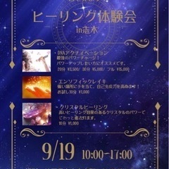 ヒーリング体験会 in 志木