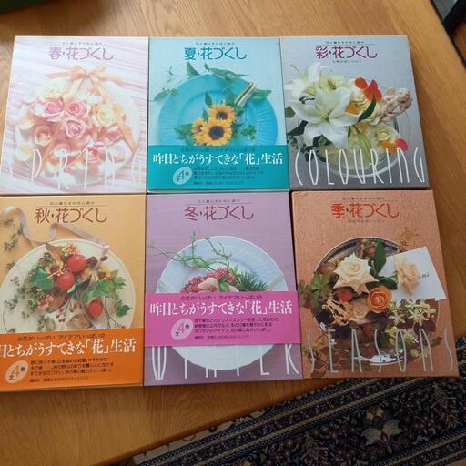 花図鑑：花づくし　６巻