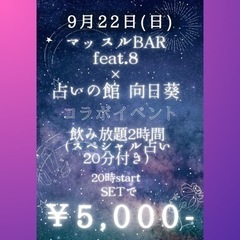 和歌山初!マッスルバー♡feat.8 フィートエイト×占いの館 ...