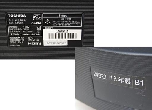 ① 液晶テレビ 24インチ 2018年製 東芝 24S22 24型 動作確認済み リモコン付き TOSHIBA  札幌市 清田区 平岡